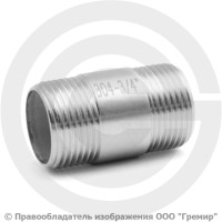 Бочонок нержавеющий AISI 304 НР-НР (трубный) Ду-8 (1/4")